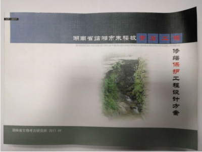 臨湘朱樓坡青石工程加固方案通過(guò)市級(jí)評(píng)審，文物保護(hù)勘察工作邁出關(guān)鍵一步